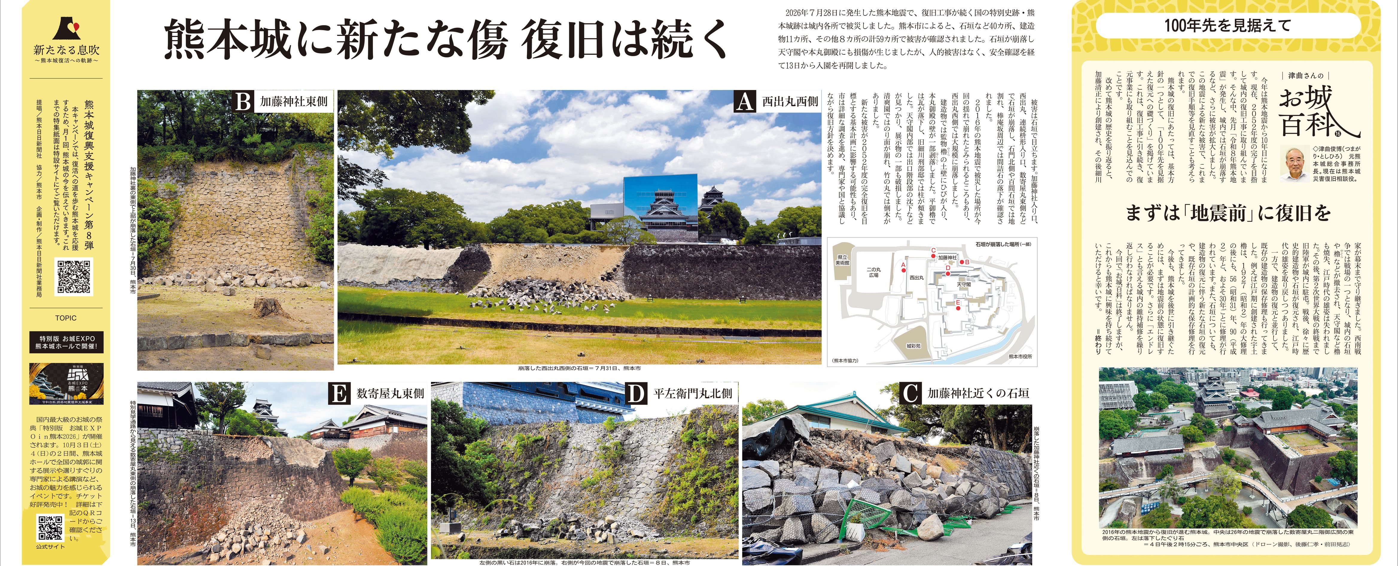 8月31日掲載紙面